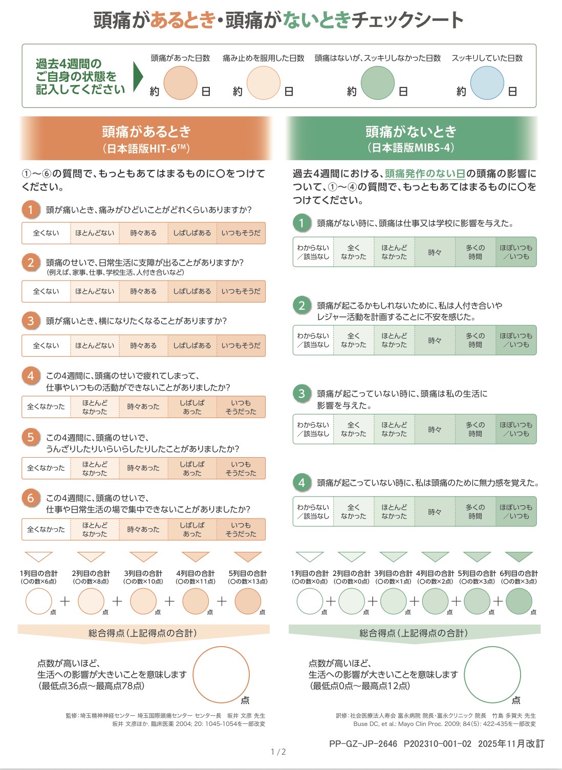 頭痛日記を活用し、症状を可視化しながら適切な治療につなげます